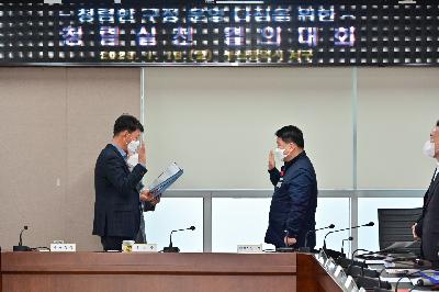 청렴실천 결의대회