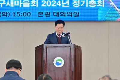 (사)부산광역시서구새마을회 2024년 정기총회