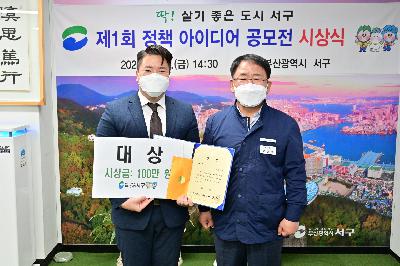 「제1회 정책 아이디어 발굴 공모전」 시상식