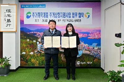 부산기독교종합사회복지관 주거취약계층 주거상향지원사업 업무 협약식