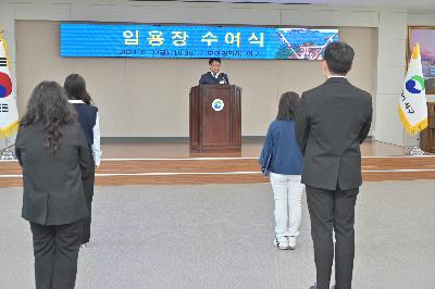 신규임용자 임용장 수여식