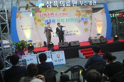 제4회 삼육 사랑나눔행사