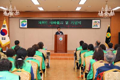 제49주년 새마을의 날 기념식