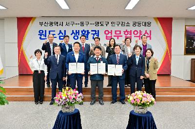 서, 동, 영도구 인구감소 공동대응 원도심 생활권 업무 협약식