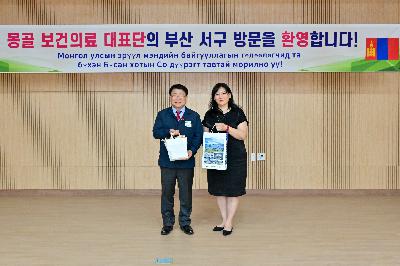 몽골 보건의료 대표단 부산 서구 벤치마킹 방문