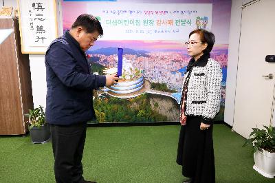 대신푸르지오 어린이집 원장 감사패 전달식