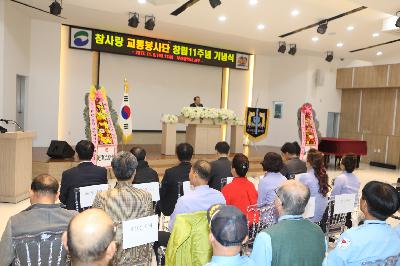 참사랑 교통봉사단 창립11주년 기념식