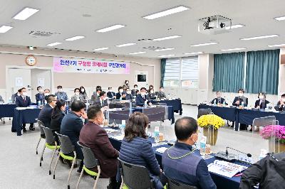 민선7기 구청장 공약사업 구민평가회