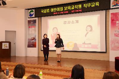 국공립 어린이집 보육교직원 직무교육