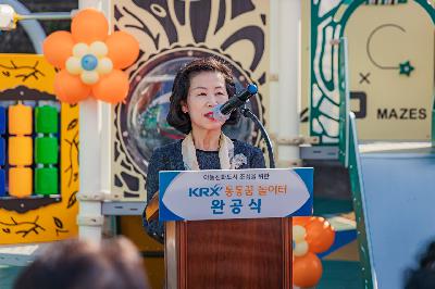 2020 아미동 KRX 통통꿈놀이터 준공식