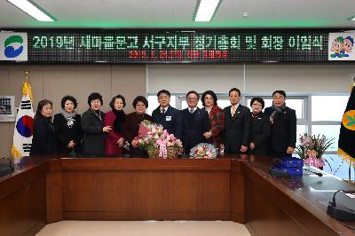 2019 새마을문고 서구지부 정기총회 및 이임식