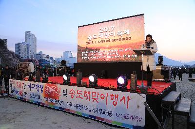 2017년 서구개청 60주년 및 송도해맞이 행사
