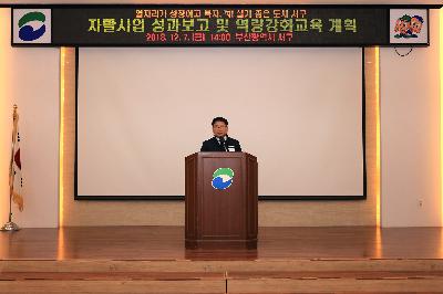 자활사업 성과보고 및 역량강화교육