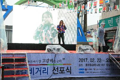 충무동 고갈비거리 선포식