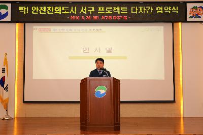굿네이버스 재난안전지원사업 협약식