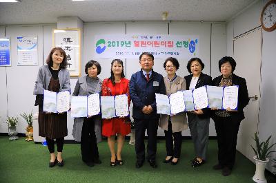 2019 열린어린이집 지정서 전달식