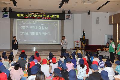 제6회 서구 어린이 독서 골든벨