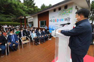 서구 숲속 놀이터 개관식
