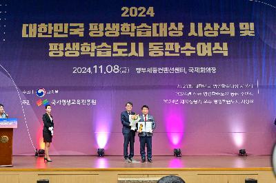 「제21회 대한민국 평생학습대상」 사업부문 우수상 수상