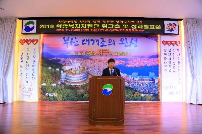 2019 희망복지지원단 워크숍 및 성과발표회
