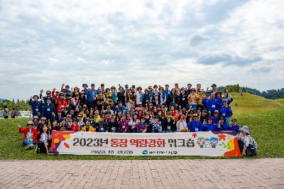 2023년 통장 역량강화 워크숍