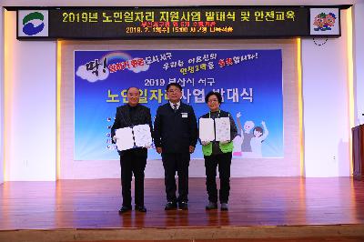 2019 노인 일자리 발대식