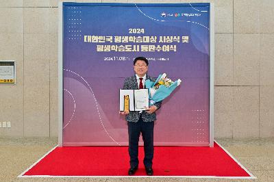 「제21회 대한민국 평생학습대상」 사업부문 우수상 수상