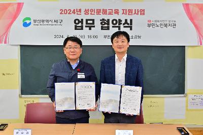부민노인복지관 2024년 성인문해교육 지원사업 업무 협약식 및 부산 서구 성인문해교육 교재 전달식