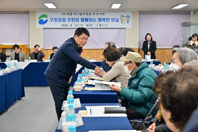 동대신3동 구청장과 주민이 함께하는 행복한 만남