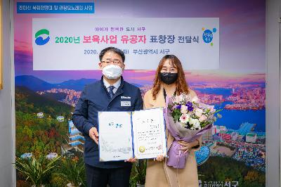 2020 보육사업 유공자 표창
