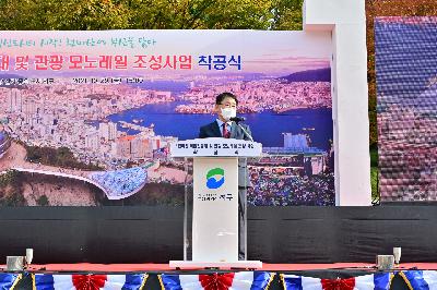 천마산 복합전망대 및 관광 모노레일 조성사업 착공식
