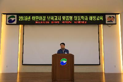 2019 어린이집 보육교사 맞춤형 아동학대 예방 교육