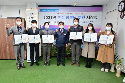 2021년 우수 공무원 제안 시상식