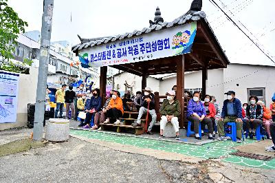 암남동 새뜰마을사업 주민설명회