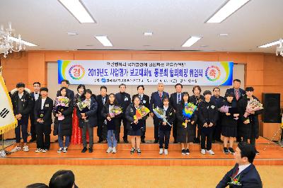 2019 자유총연맹 사업 평가보고 및 동분회 협의회장 취임식
