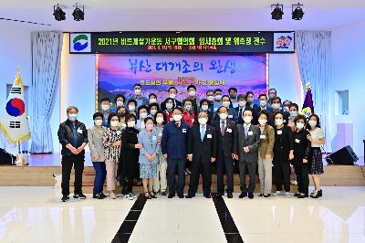 바르게살기운동 서구협의회 임시총회 및 위촉장 전수