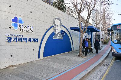 참사랑 나눔로드 조성지