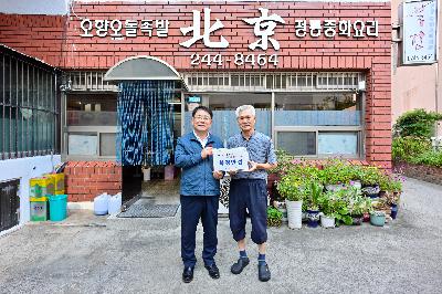 「역사와 전통을 자랑하는 일반음식점 지원」 대상업소 현판식
