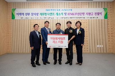 2020 이태석 신부 참사랑 자원봉사캠프 개소식 및 BNK 부산은행 지원금 전달식