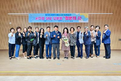 「서구를 빛낸 인물들」 정훈희님 인터뷰
