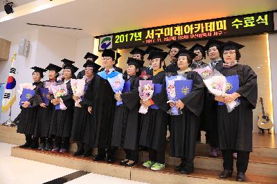 2017 서구미래아카데미 수료식