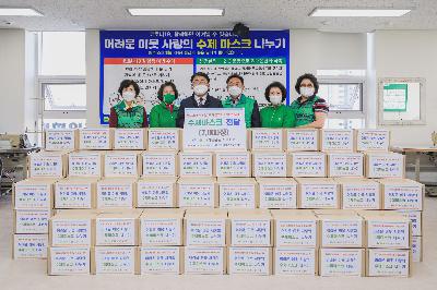 2020 어려운 이웃 사랑의 수제 마스크 전달식