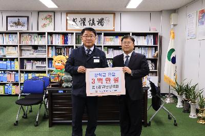 (재)규남장학회 장학금 전달식