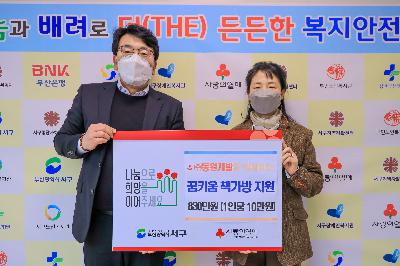 2021 동원개발 꿈키움 책가방 지원