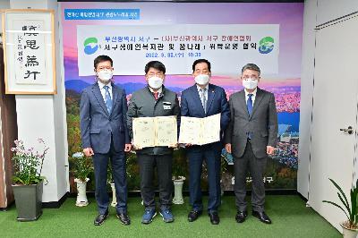 (사)부산광역시 서구 장애인협회 서구장애인복지관 및 꿈나래 민간위탁갱신 위·수탁 협약식