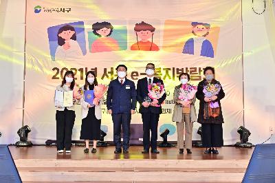 2021년 서구 e-복지박람회