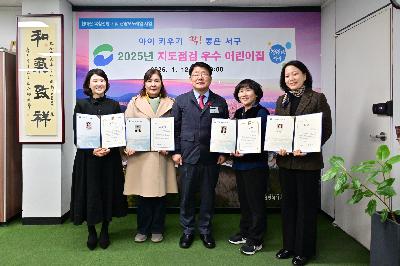 어린이집 지도점검 우수기관 시상식