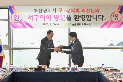 구군의회 의장협의회 월례회의