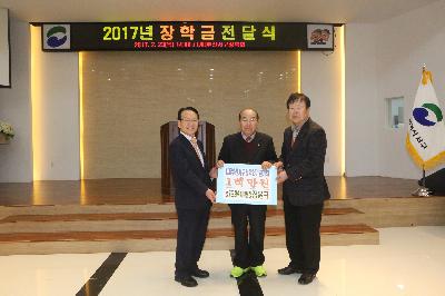 2017년 장학금 전달식