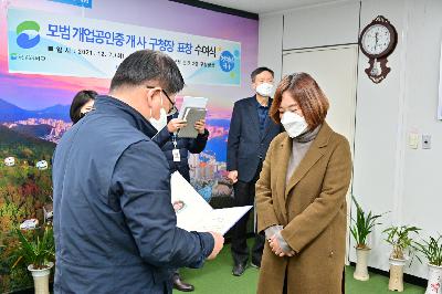 2021년 모범 개업공인중개사 표창 수여식